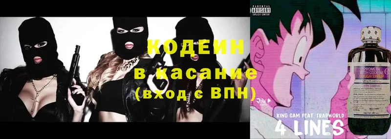 Кодеин Purple Drank  маркетплейс состав  Ковылкино 