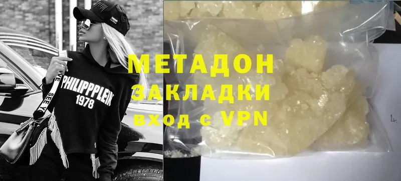 Метадон methadone  Ковылкино 